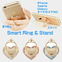 【あす楽 即納】 リング 送料無料 かわいい ハート型 落下防止 heart きらきら クリスタル スマートフォンスタンド タブレット iPhone iPad スマートフォンスタンド ポケモンgo スマートフォン スタンド 安心 ring 便利グッズ おしゃれ