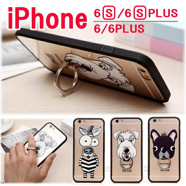 iPhone6 ケース iphone6s リング付き イヌ かわいい キャラクター アイフォン iphone6s plus 犬 動物 iphone6 plus ポケモンgo アニマル シマウマ iphone 縞馬 縞模様 いぬ ワンちゃん dog Zebra アイフォン アイホン スマホケース