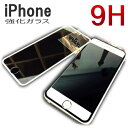 iPhone6S iphone6 強化ガラス 保護フィルム iphone6Splus iphone 保護ガラス screen protector 縁あり 正面用 9H 0.26mm ラウンドエッジ加工 保護フィルム 保護シート ガラスフィルム 薄い 液晶保護 おすすめ クリア 見やすい 安心 白 黒 クリア