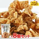 【送料無料】大分からあげ とりかわサクサク揚げ レギュラー 40g×8個セット【ギフト可