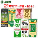 5%還元 【送料無料】みどり牛乳 200ml 7種類21本セット 九州乳業