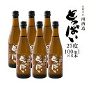 【送料無料】南酒造 とっぱい 麦焼酎 25度 100ml×6【味覚の秋フェアクーポン】