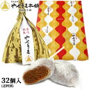 豊後銘菓 やせうま 32個入り やせうま本舗 田口菓子舗 (送料別) OIKI