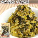 大分県産ごまたかな 180g 別府漬物 豊後つけもの物語