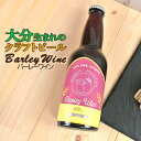 啪܂̃Ntgr[ Barley Wine o[CC 330ml r[ Monkey Mountain nr[