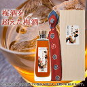 樽仕込 高級梅酒 ゆめひびき 桐箱入り 500ml おおやま夢工房【送料無料】【新生活応援ギフトクーポン】