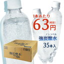 九州 大分県産 強炭酸水 500ml×35本入(1本あたり税...