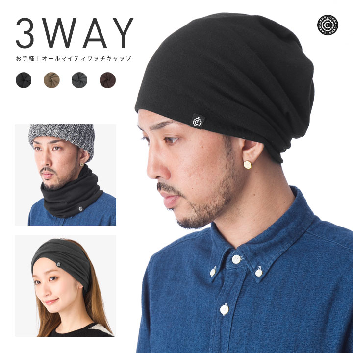 ニット帽 帽子 3WAY お役立ち キャバレロ ビーニー ニットキャップ 全4色 CABALLERO...:onspotz:10017584