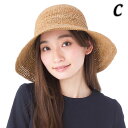 帽子 レディース UVカット帽子 つば広 麦わら帽子|天然素材 ワイヤー入り!サイズ調整機能付き クロッシェハット|紫外線対策 日よけ 春 夏 ストローハット|カブロカムリエ(cablocamurie)RAFI-EREA