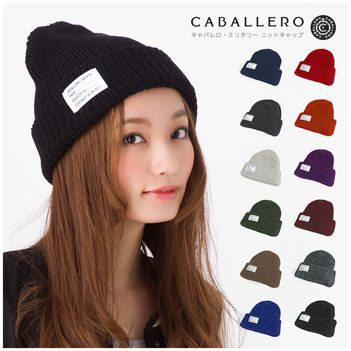 [ 送料無料 ] CABALLERO 今が旬！流行のニット帽 ミリタリー ニット ワッチキャップ 全13色 帽子 [ メンズ レディース 男女兼用 大きいサイズ ]  #KT #WN:K商品到着後レビューで 送料無料 ★ 
