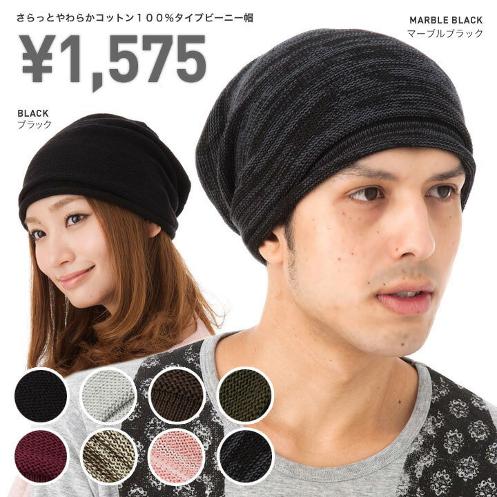 [ SALE 送料無料 ] コットン ニット ビーニー キャップ 帽子 KNIT BEANIE CAP [ レディース メンズ 男女兼用 ニット帽 ニットキャップ ニットビーニー オールシーズン対応 ]【MB】