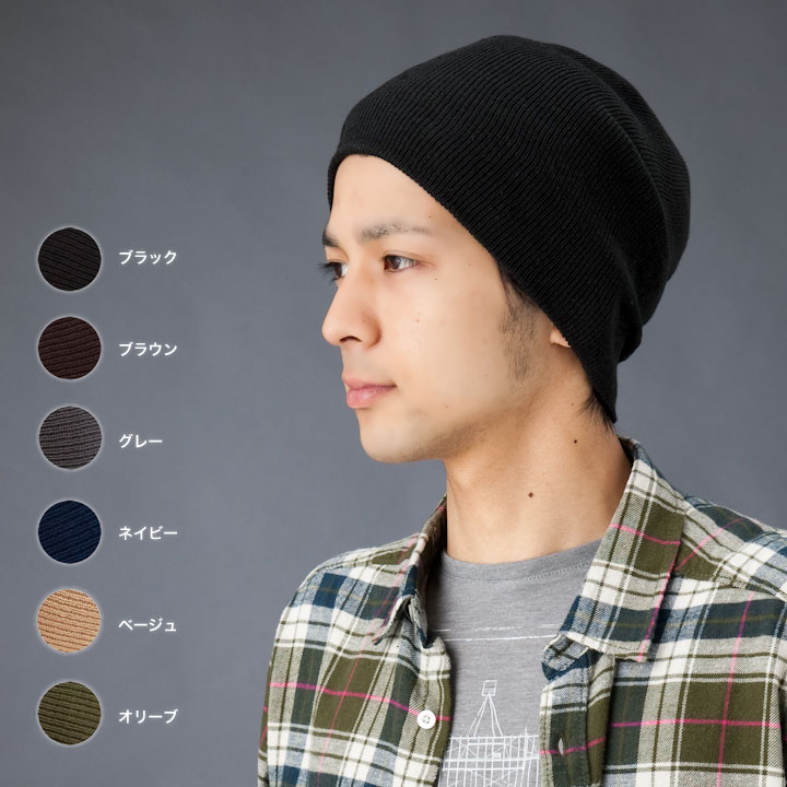 [ 53%OFF SALE 送料無料 ] （ロング） ニット帽 スタンダード プレーン ビーニー ニットキャップ 帽子 STANDARD BEANIE KNIT CAP [ メンズ レディース 男女兼用 ニット オールシーズン対応 ]【MB】レビューで 送料無料 ★ 【メール便のみ】ニットキャップ ニット帽 ★