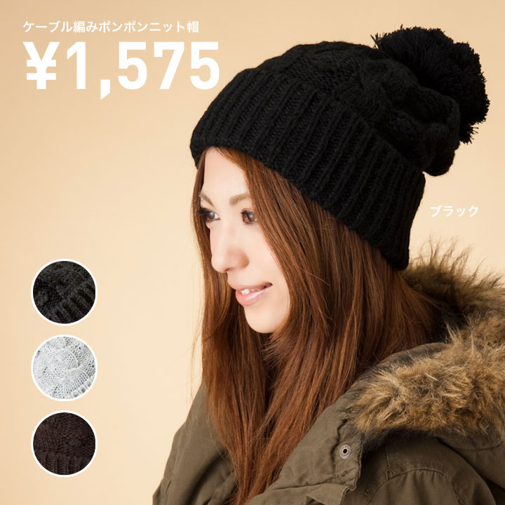 [ SALE 送料無料 ]【メール便のみ】ケーブル編み ポンポン ニット帽 帽子 POMPOM KNIT [ メンズ レディース 男女兼用 ボンボン 付き ニットキャップ ]【MB】