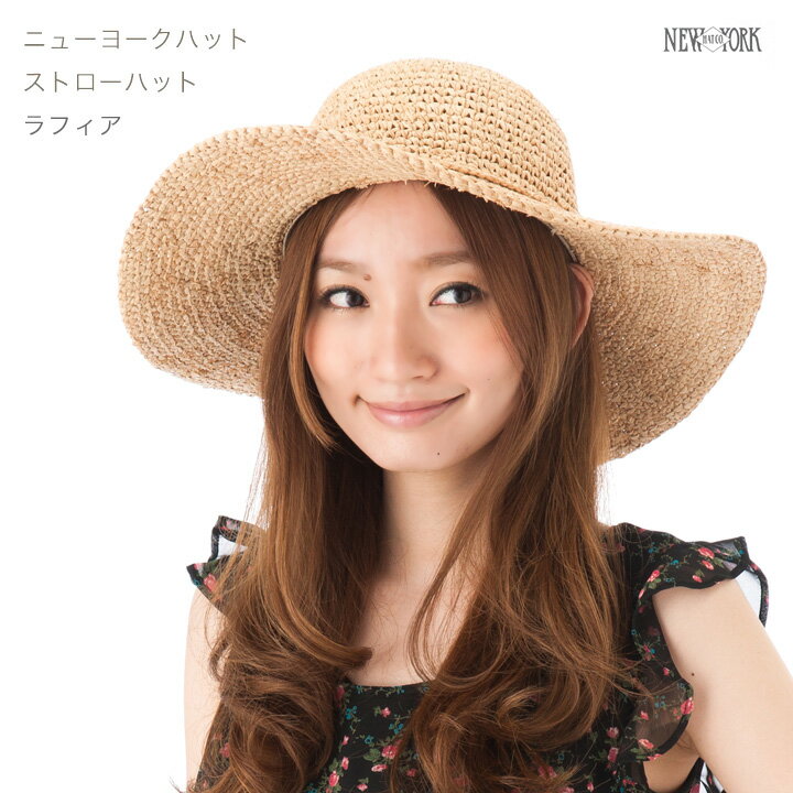 [ SALE 送料無料 ] ニューヨークハット ラフィア フロッピー ナチュラル NEW YORK HAT LADIES RAFFIA FLOPPY NATURAL [ 帽子 ツバ広 麦わら 麦わら帽子 ストロー ストローハット ニューヨーク ハット NEWYORKHAT レディース UVカット UV対策 UV 夏 紫外線カット 紫外線対策 ]