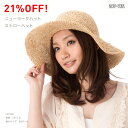 [20%OFF] ニューヨークハット ラフィア フロッピー NEWYORKHAT RAFFIA FLOPPY NATURAL [ 帽子 ツバ広 麦わら 麦わら帽子 ストローハット ニューヨーク ハット NEW YORK HAT レディース scala UVカット UV対策 紫外線カット 紫外線対策 紫外線防止 ]レビューで 送料無料 ★紫外線対策もばっちり★緊急値下げ！