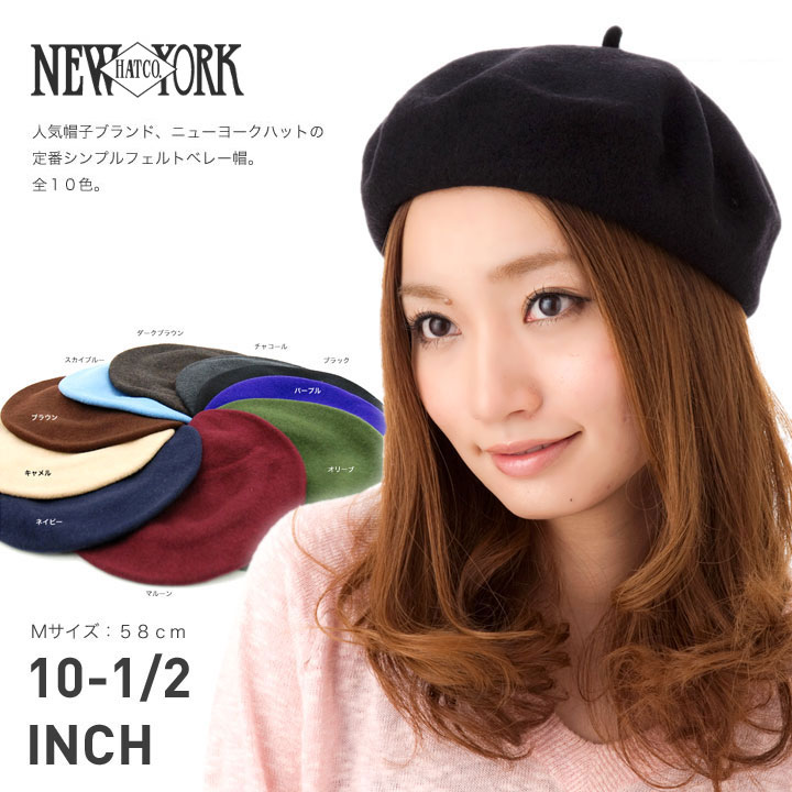 【Mサイズ】ニューヨークハット フェルト ベレー帽 全10色 ウール 10 1/2 インチ NEW YORK HAT 10 1/2 INCH WOOL BERET [ 帽子 ニューヨーク ハット NEWYORKHAT メンズ レディース 男女兼用 ]シンプルでリーズナブル★人気のベレー帽です。