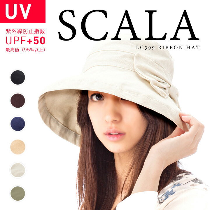 UV対策 UPF50+ スカラ リボン UV コットンハット 帽子 SCALA RIBBON LC399 [ レディース ハット UVカット UV対策 紫外線カット 紫外線対策 夏 女優シルエット帽子 ]【別注モデル】【50%OFF】【R】【MB】