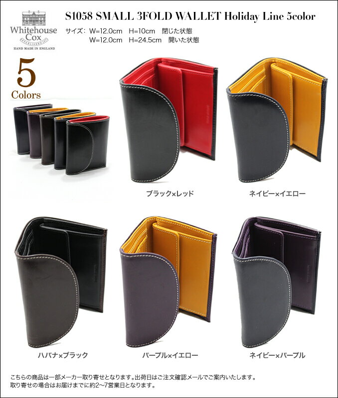 【Whitehouse Cox/ホワイトハウスコックス】S1058 SMALL 3FOLD WALLET Holiday Line 5color
