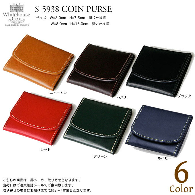 【Whitehouse Cox/ホワイトハウスコックス】S5938 COIN PURSE