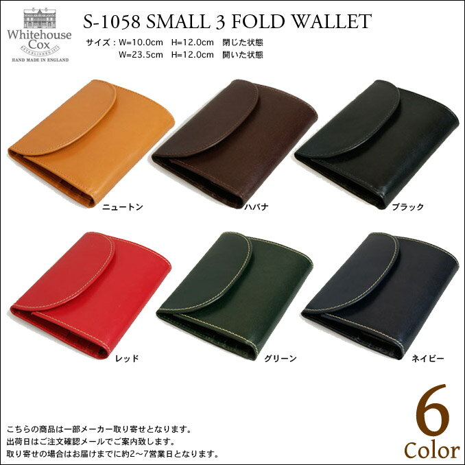 Whitehouse Cox ホワイトハウスコックス 財布 S1058 SMALL 3FO…...:ontheearth:10005924