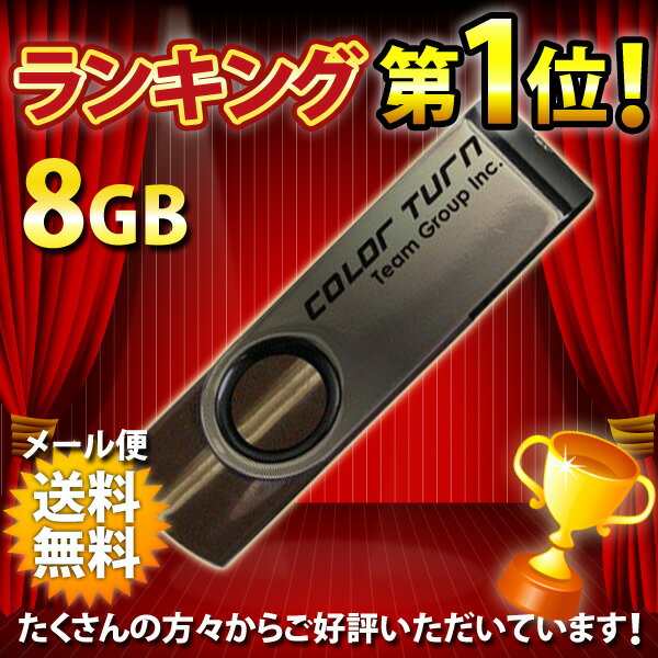 TJ-USB8GB | チームジャパン USBメモリ USBフラッシュメモリ 8GB Team JAPAN ※1年保証 [★ゆうメール発送][送料無料]