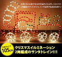 イルミネーション モチーフライト サンタトレイン ビッグサイ...