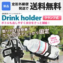 送料無料 ドリンクホルダー ボトルゲージ 自転車 バイク ク...