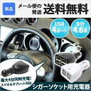 【iPhone6 iPhone5 車載充電器】 シ