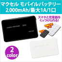 モバイルバッテリー 日立 マクセル スマホ 充電器 スマートフォン 2000mAh iPhone6 iPhone SE iPhone 5s iPhone 5 iPhone 対応 maxell MLPC-2000