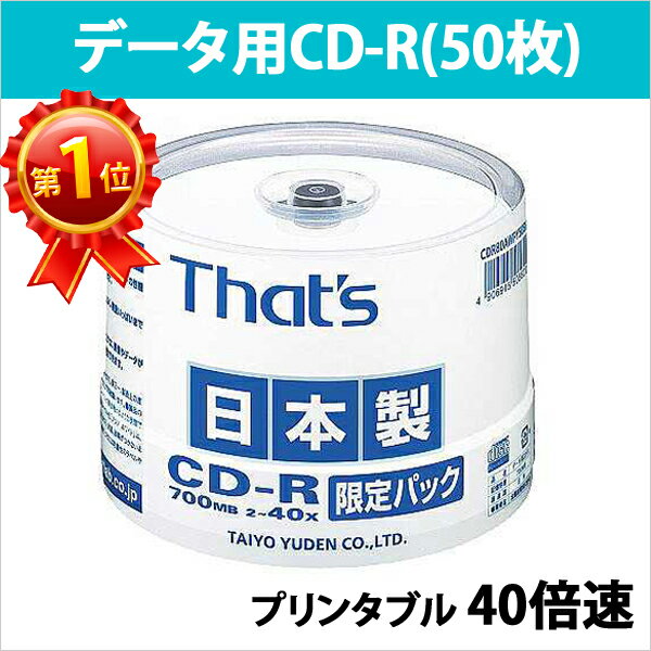 [3500円以上で送料無料][宅配便配送] CD-R 50枚 スピンドル 太陽誘電 日本製…...:oobikiyaking:10009159