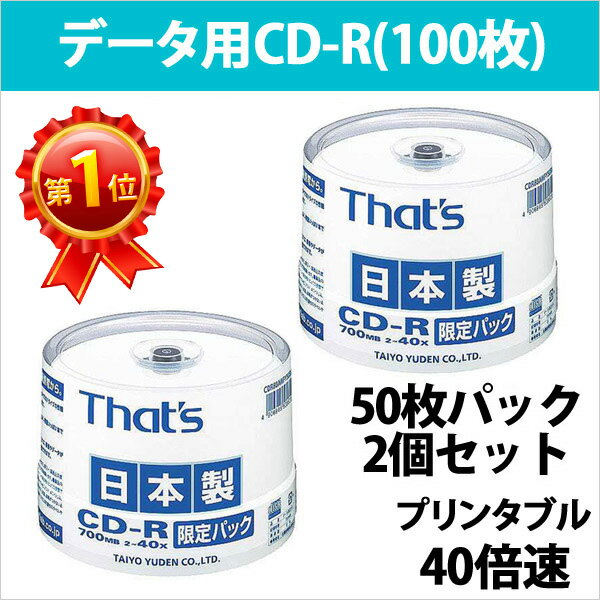 CD-R 50枚 2セット 計100枚 スピンドル 太陽誘電 日本製 インクジェットプリン…...:oobikiyaking:10011920