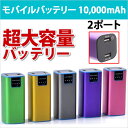 【iOS8対応】モバイルバッテリー スマホ 充電器