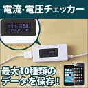 送料無料 USB 電圧 チェッカー 電流電圧チェッ