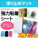 送料無料 滑り止めマット シート2枚セット iPhone ス...