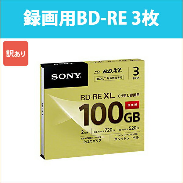 BD-RE XL 3枚 5mmケース SONY ソニー インクジェットプリンタ対応 100…...:oobikiyaking:10051279