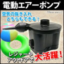 送料無料 空気入れ 電動 電池式 ビニールプール