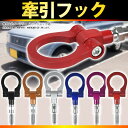 送料無料 牽引フック けん引フッ...