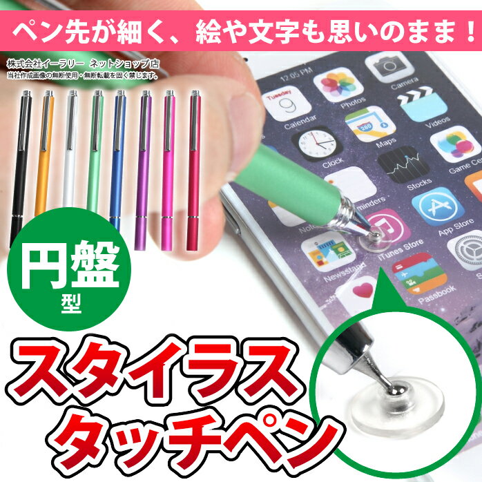 タッチペン iPhone スマートフォン iPad タブレット スタイラス タッチペン 使…...:oobikiyaking:10050532