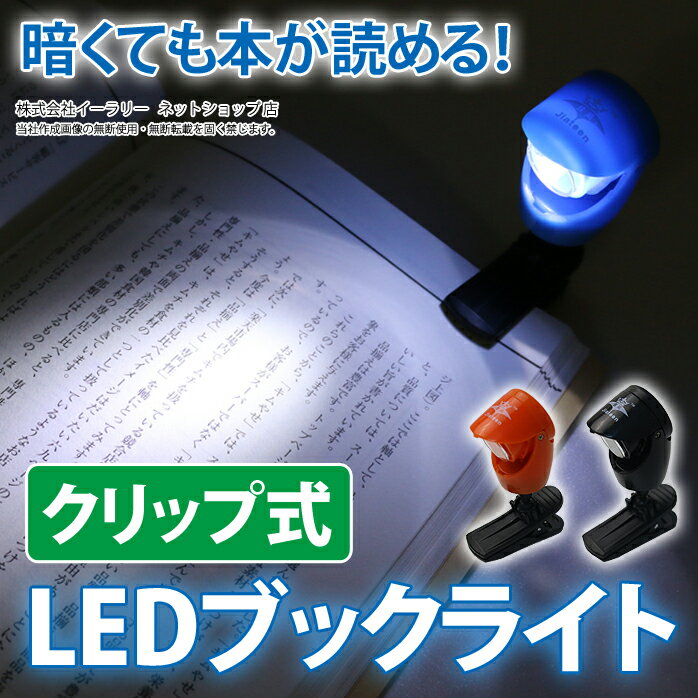 LEDクリップライト LEDライト LED クリップライト LED1灯 1LED クリップ…...:oobikiyaking:10050770