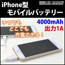 モバイルバッテリー 4000mAh iPhone型 スマホ 充電器 大容量 スマートフォン iPhone6 iPhone SE iPhone 5 対応(iPhone用ケーブル別売) ER-BTTOUCH