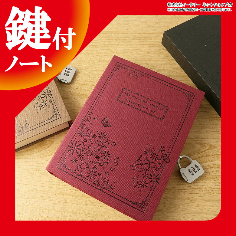 鍵付き ノート アンティーク調 日記帳 ダイアリー 日記 自由帳 メモ帳 手帳 鍵 文房具 事務用品...:oobikiyaking:10051593