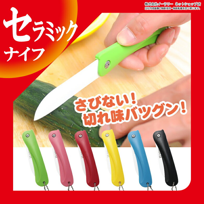 セラミックナイフ 折りたたみ 折りたたみナイフ アウトドア ミニナイフ キッチン キッチン用品 調理...:oobikiyaking:10052428