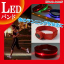 送料無料 LEDアームバンド 光る LEDアームライト ラン...