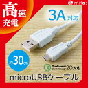 送料無料 microUSBケーブル 30cm 高速充電 3A Quick Charge2.0対応 データ転送 スマホ スマートフォン IQOS適合品 アイコス ER-PC3A-003 ★500円 ポッキリ 送料無料