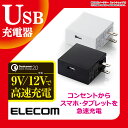 送料無料 USB 充電器 ACアダプタ ELECOM コンセント 1ポート Quick Charge2.0対応 急速充電 急速 スマホ タブレット アダプタ USB充電器 充電 エレコム MPA-ACUQN000