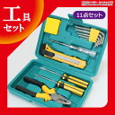 送料無料 工具セット 11点 ドライバー カッター ペンチ 六角レンチ メジャー 工具箱 緊急 工具 セット ER-EGTL