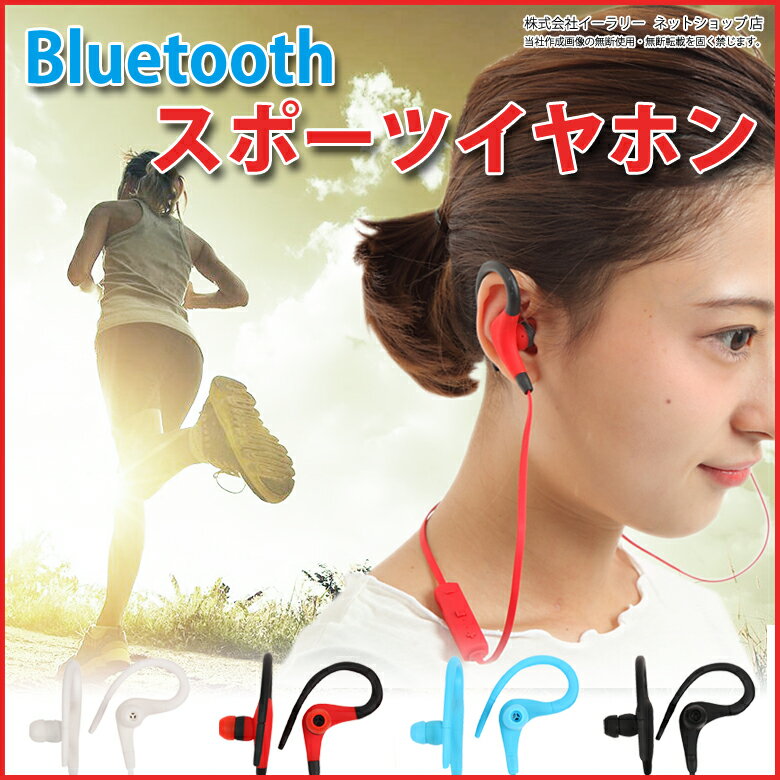 Bluetooth イヤホン ヘッドセット スポーツイヤホン イヤーフック ハンズフリー通…...:oobikiyaking:10051495