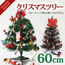 送料無料 クリスマスツリー 60cm ヌードツリー