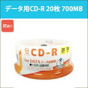 訳あり CD-R 20枚 700MB 1-52倍速 インクジェットプリンタ対応 データ用 ヴァーテックスVERTEX CDRD700MB.20S_H