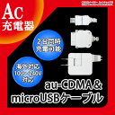 送料無料 microUSB - ACアダプタ 1.5m 充電器 Android アンドロイド ガラケー 100V-240V対応 コンセント スマホ スマートフォン AC充電器 ケーブル au-CDMA au-WIN ★500円 ポッキリ 送料無料